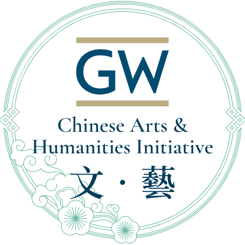 GW Chinese Arts & Humanities Initiative